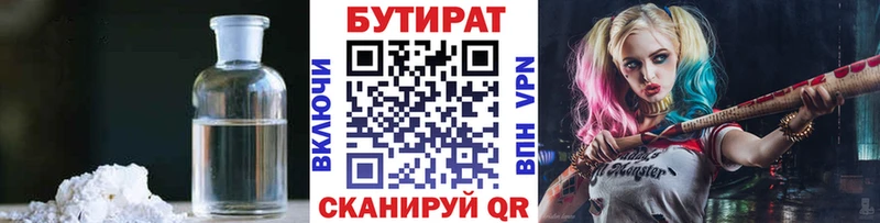 Бутират вода  Арзамас 
